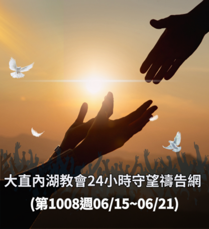 TI禱告殿 大內之光 禱告卡 國際新聞
